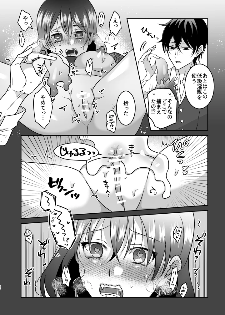 （同人誌）　［タコライス　（タコ）］　天界式取調捜査～悪魔の私が淫魔の疑いで天使に尋問を受ける話～　［DL］ 24ページ