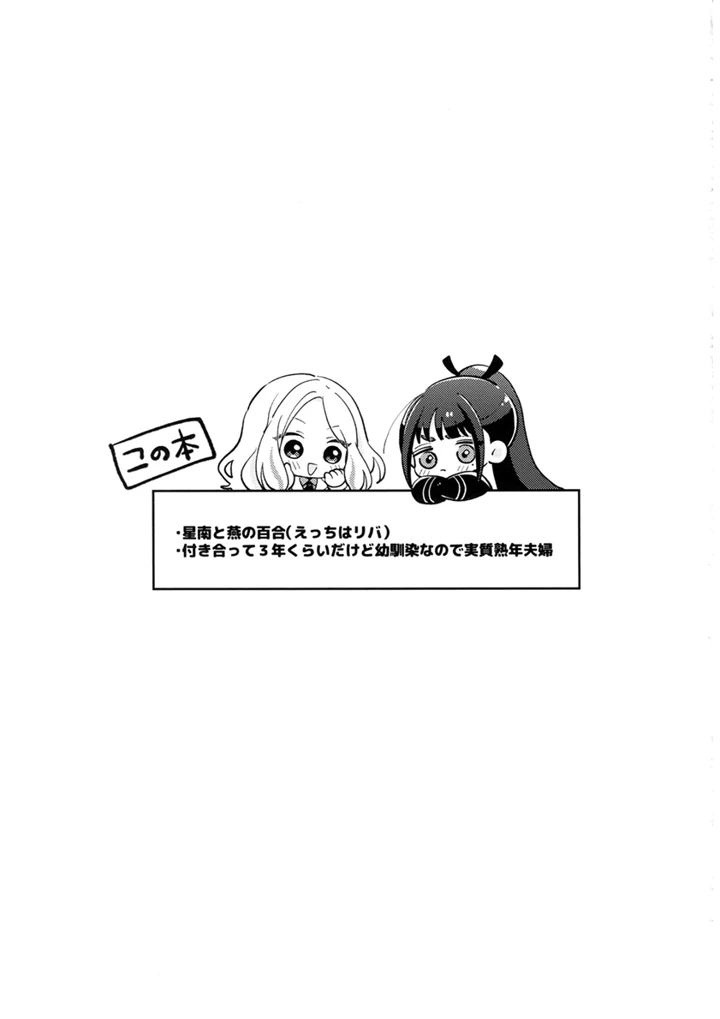 （同人誌）　［けものパラダイス　（狸丸）］　幼馴染の性欲が強すぎるんだが！？　（学園アイドルマスター）　［DL版］ 2ページ