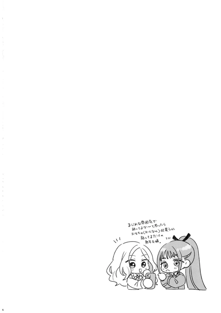（同人誌）　［けものパラダイス　（狸丸）］　幼馴染の性欲が強すぎるんだが！？　（学園アイドルマスター）　［DL版］ 3ページ