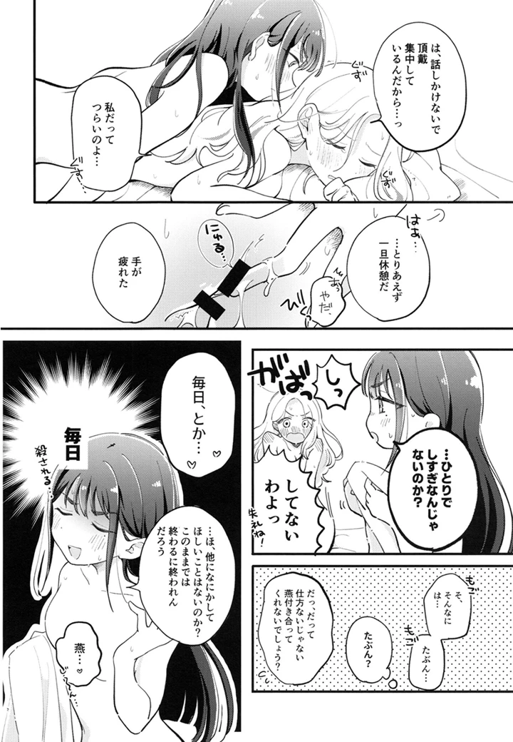 （同人誌）　［けものパラダイス　（狸丸）］　幼馴染の性欲が強すぎるんだが！？　（学園アイドルマスター）　［DL版］ 5ページ