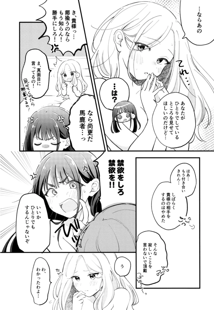 （同人誌）　［けものパラダイス　（狸丸）］　幼馴染の性欲が強すぎるんだが！？　（学園アイドルマスター）　［DL版］ 6ページ