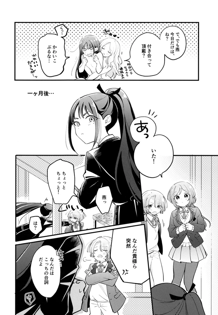 （同人誌）　［けものパラダイス　（狸丸）］　幼馴染の性欲が強すぎるんだが！？　（学園アイドルマスター）　［DL版］ 7ページ