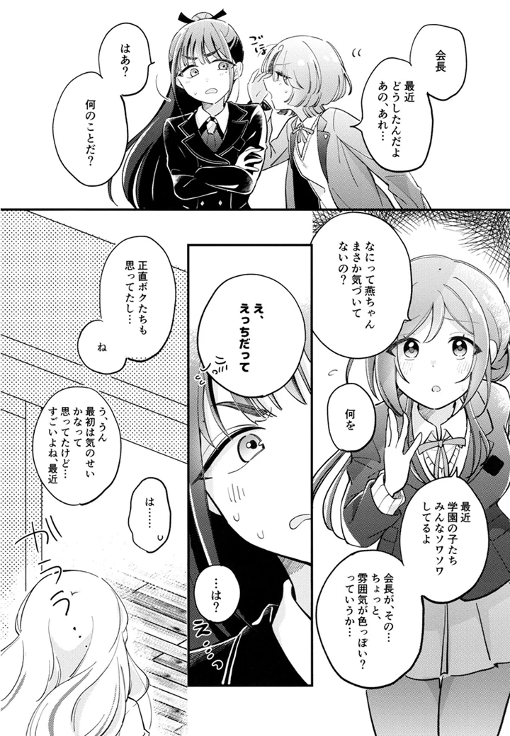 （同人誌）　［けものパラダイス　（狸丸）］　幼馴染の性欲が強すぎるんだが！？　（学園アイドルマスター）　［DL版］ 8ページ
