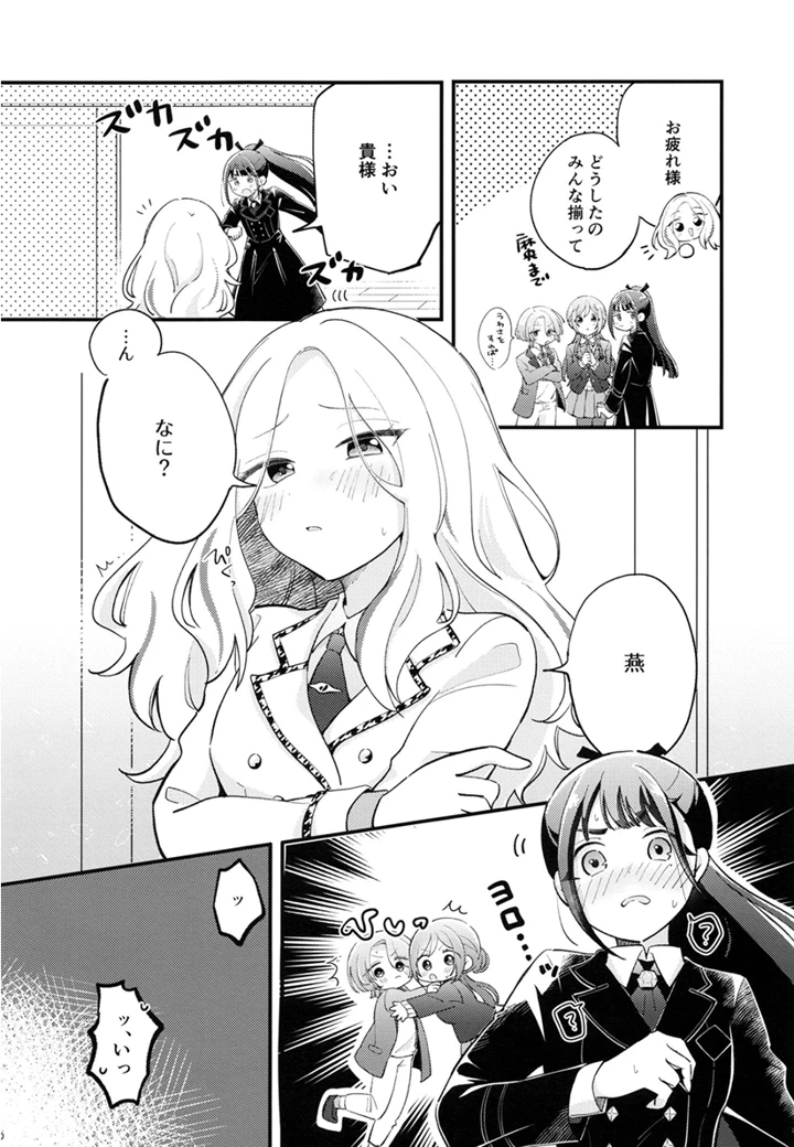 （同人誌）　［けものパラダイス　（狸丸）］　幼馴染の性欲が強すぎるんだが！？　（学園アイドルマスター）　［DL版］ 9ページ