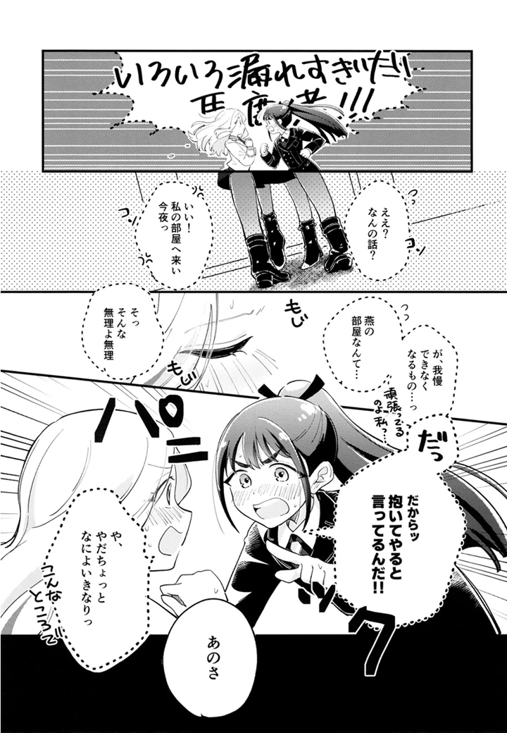 （同人誌）　［けものパラダイス　（狸丸）］　幼馴染の性欲が強すぎるんだが！？　（学園アイドルマスター）　［DL版］ 10ページ