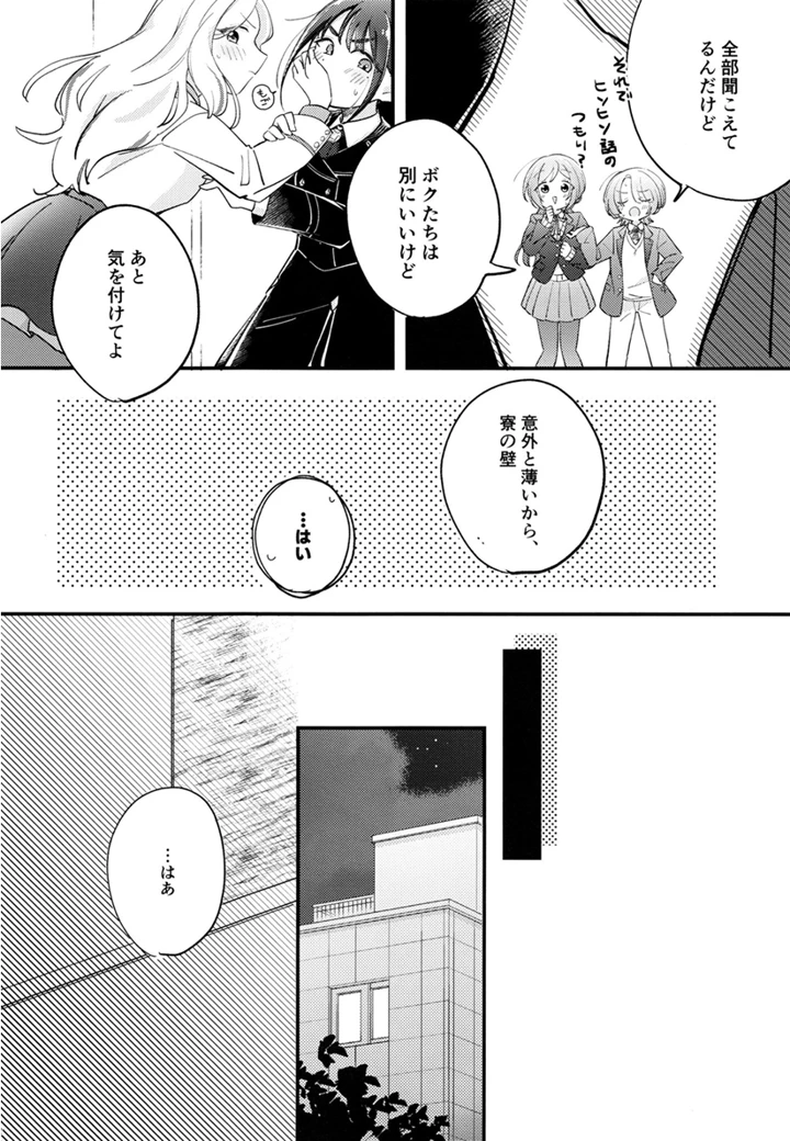 （同人誌）　［けものパラダイス　（狸丸）］　幼馴染の性欲が強すぎるんだが！？　（学園アイドルマスター）　［DL版］ 11ページ