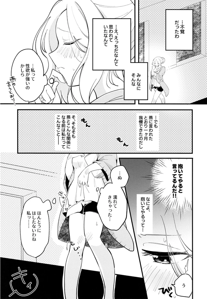 （同人誌）　［けものパラダイス　（狸丸）］　幼馴染の性欲が強すぎるんだが！？　（学園アイドルマスター）　［DL版］ 12ページ