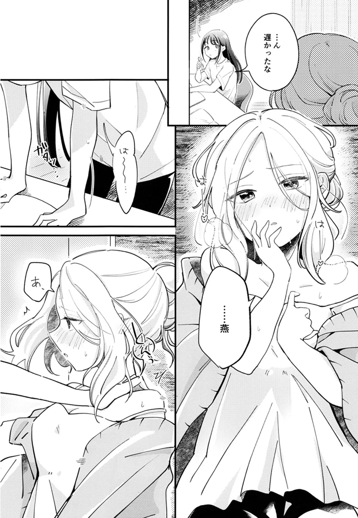 （同人誌）　［けものパラダイス　（狸丸）］　幼馴染の性欲が強すぎるんだが！？　（学園アイドルマスター）　［DL版］ 13ページ