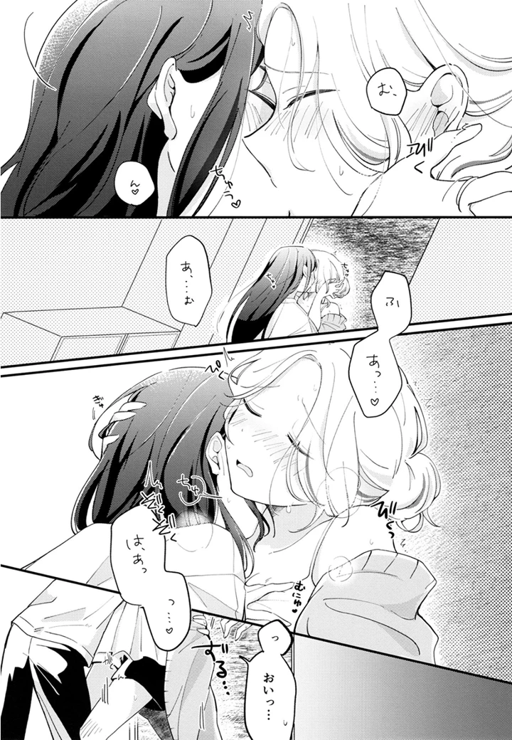 （同人誌）　［けものパラダイス　（狸丸）］　幼馴染の性欲が強すぎるんだが！？　（学園アイドルマスター）　［DL版］ 14ページ
