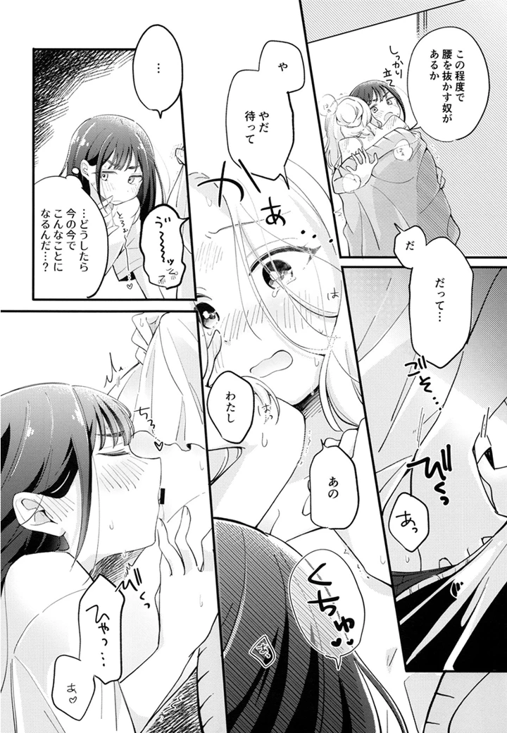 （同人誌）　［けものパラダイス　（狸丸）］　幼馴染の性欲が強すぎるんだが！？　（学園アイドルマスター）　［DL版］ 15ページ