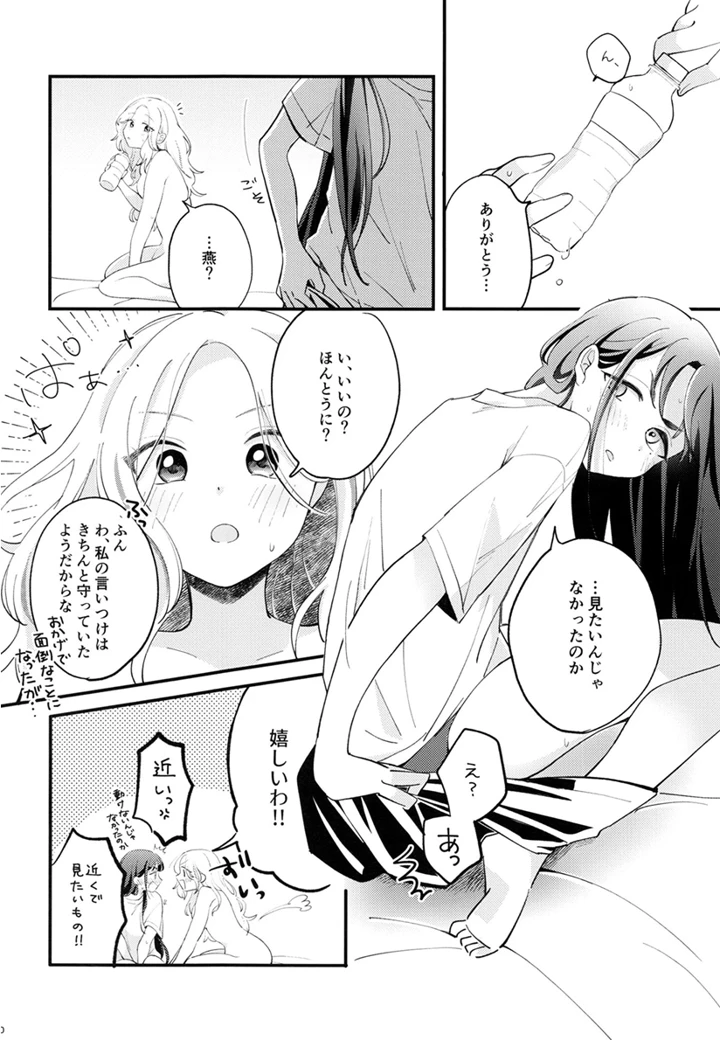 （同人誌）　［けものパラダイス　（狸丸）］　幼馴染の性欲が強すぎるんだが！？　（学園アイドルマスター）　［DL版］ 19ページ
