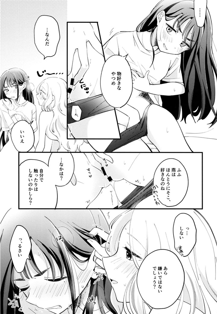（同人誌）　［けものパラダイス　（狸丸）］　幼馴染の性欲が強すぎるんだが！？　（学園アイドルマスター）　［DL版］ 20ページ