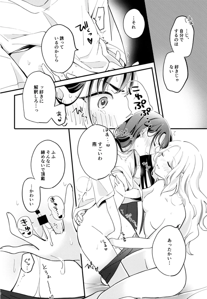 （同人誌）　［けものパラダイス　（狸丸）］　幼馴染の性欲が強すぎるんだが！？　（学園アイドルマスター）　［DL版］ 21ページ