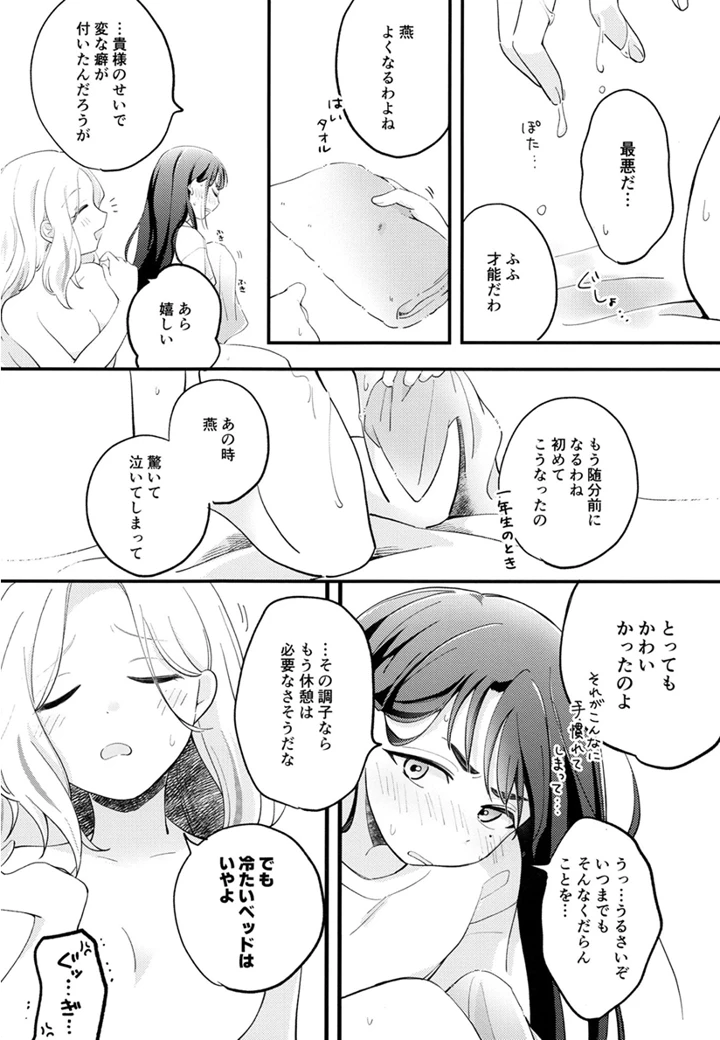 （同人誌）　［けものパラダイス　（狸丸）］　幼馴染の性欲が強すぎるんだが！？　（学園アイドルマスター）　［DL版］ 23ページ