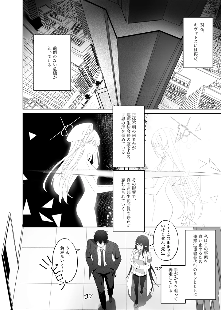 （同人誌）　［愛をこめて　（イブ）］　最も無垢な白を、最も深い黒で縛り付けて　（ブルーアーカイブ）　［DL版］ 5ページ