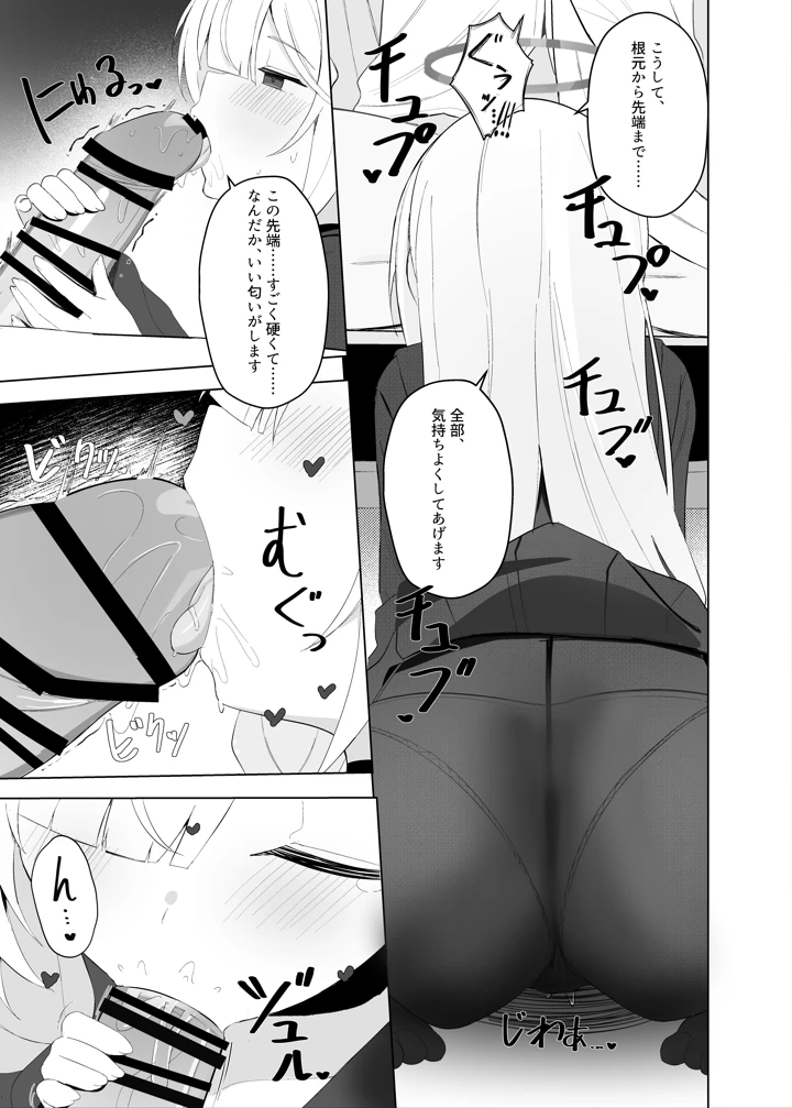 （同人誌）　［愛をこめて　（イブ）］　最も無垢な白を、最も深い黒で縛り付けて　（ブルーアーカイブ）　［DL版］ 14ページ