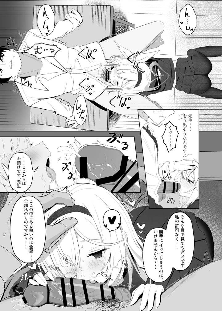 （同人誌）　［愛をこめて　（イブ）］　最も無垢な白を、最も深い黒で縛り付けて　（ブルーアーカイブ）　［DL版］ 16ページ