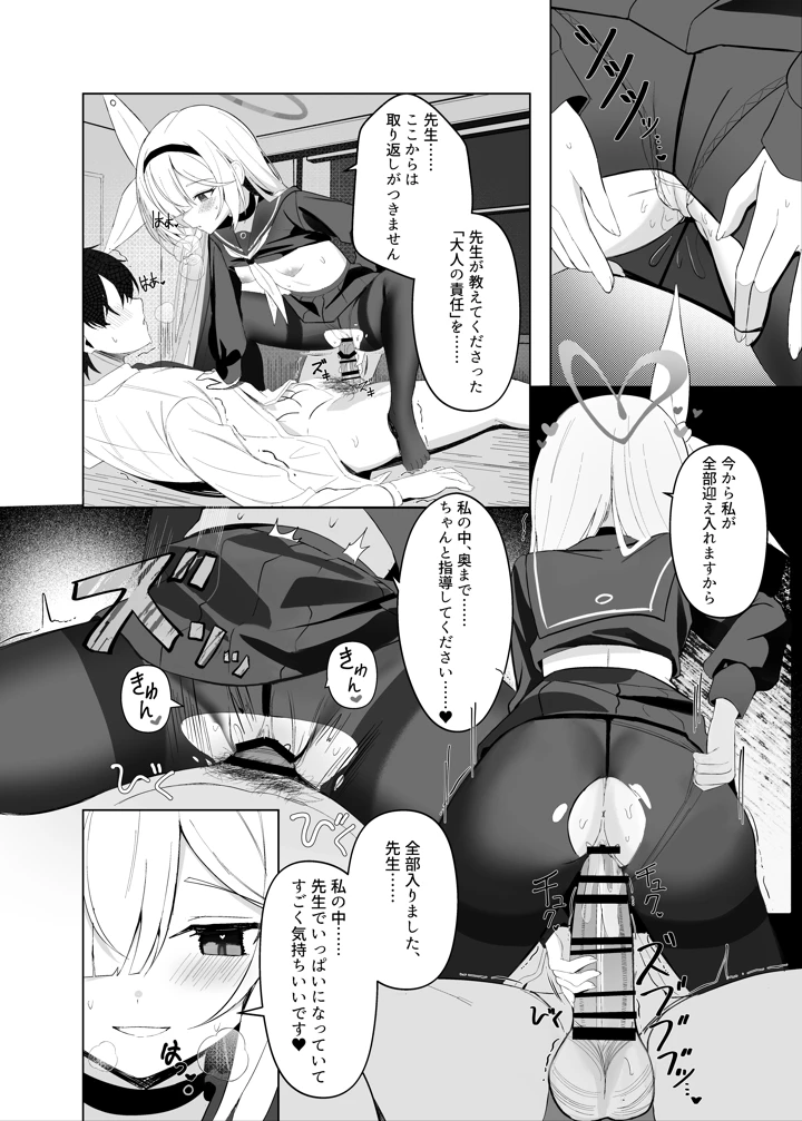 （同人誌）　［愛をこめて　（イブ）］　最も無垢な白を、最も深い黒で縛り付けて　（ブルーアーカイブ）　［DL版］ 17ページ
