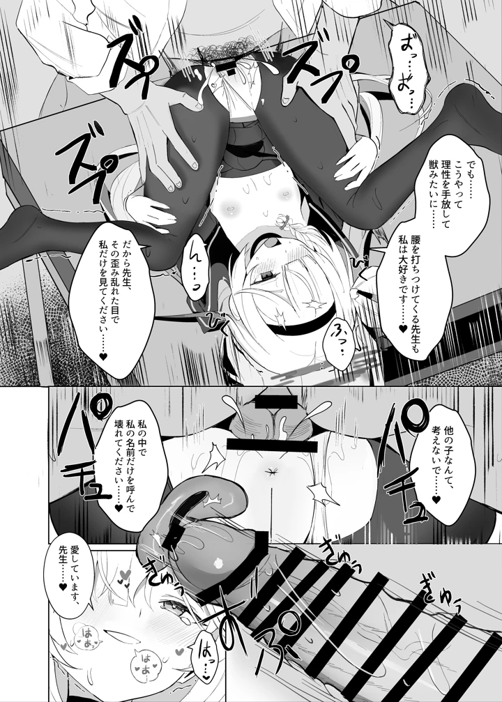 （同人誌）　［愛をこめて　（イブ）］　最も無垢な白を、最も深い黒で縛り付けて　（ブルーアーカイブ）　［DL版］ 21ページ