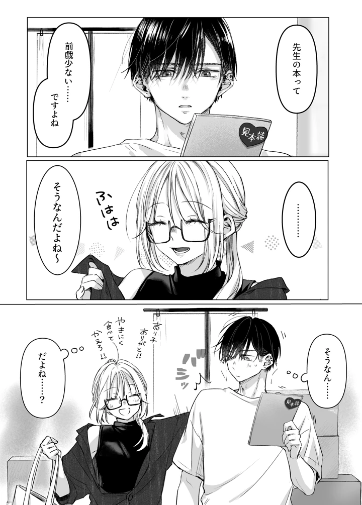 （同人誌）　［むら茶木屋　（むら茶木）］　新刊が×××なのは売り子のせいです2　（オリジナル） 5ページ