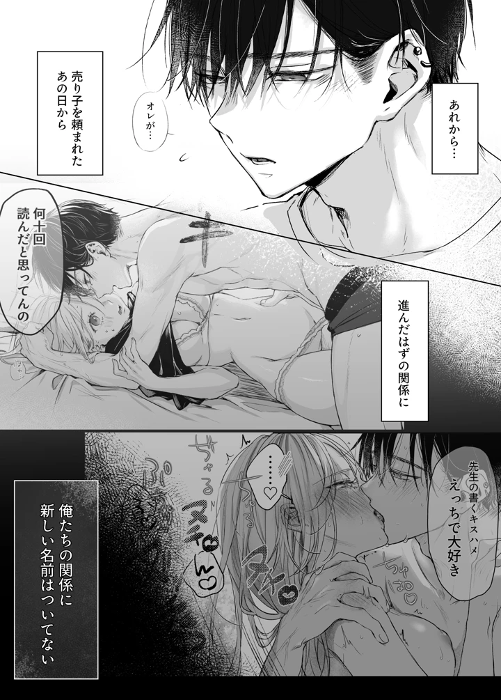 （同人誌）　［むら茶木屋　（むら茶木）］　新刊が×××なのは売り子のせいです2　（オリジナル） 8ページ