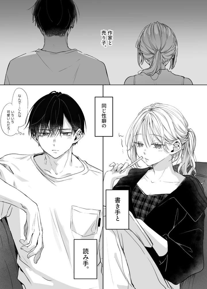 （同人誌）　［むら茶木屋　（むら茶木）］　新刊が×××なのは売り子のせいです2　（オリジナル） 9ページ