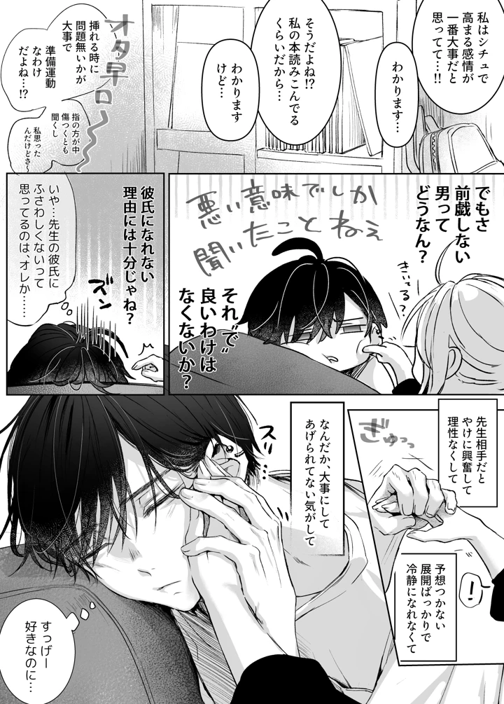 （同人誌）　［むら茶木屋　（むら茶木）］　新刊が×××なのは売り子のせいです2　（オリジナル） 11ページ