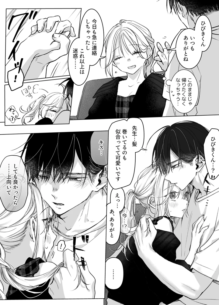 （同人誌）　［むら茶木屋　（むら茶木）］　新刊が×××なのは売り子のせいです2　（オリジナル） 16ページ