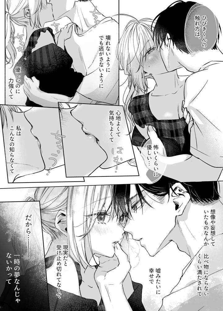 （同人誌）　［むら茶木屋　（むら茶木）］　新刊が×××なのは売り子のせいです2　（オリジナル） 18ページ