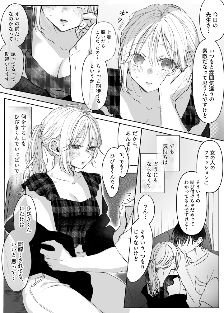 （同人誌）　［むら茶木屋　（むら茶木）］　新刊が×××なのは売り子のせいです2　（オリジナル） 19ページ