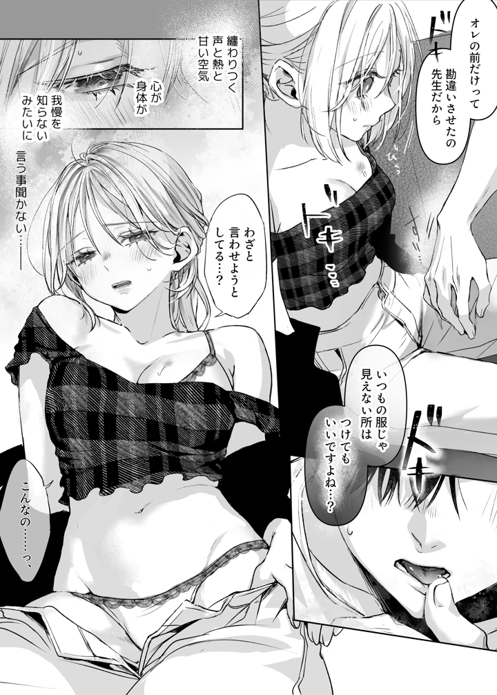 （同人誌）　［むら茶木屋　（むら茶木）］　新刊が×××なのは売り子のせいです2　（オリジナル） 21ページ