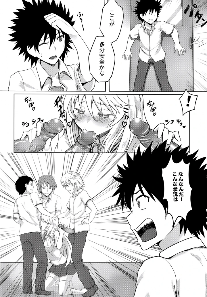 （C84）　［BRIO　（YO）］　みこみさと不幸な男　（とある科学の超電磁砲）　［無修正］ 5ページ