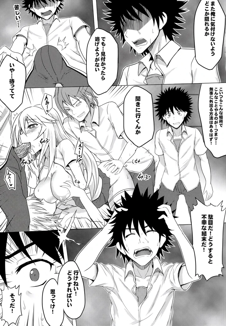 （C84）　［BRIO　（YO）］　みこみさと不幸な男　（とある科学の超電磁砲）　［無修正］ 8ページ