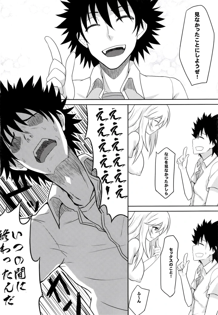 （C84）　［BRIO　（YO）］　みこみさと不幸な男　（とある科学の超電磁砲）　［無修正］ 9ページ