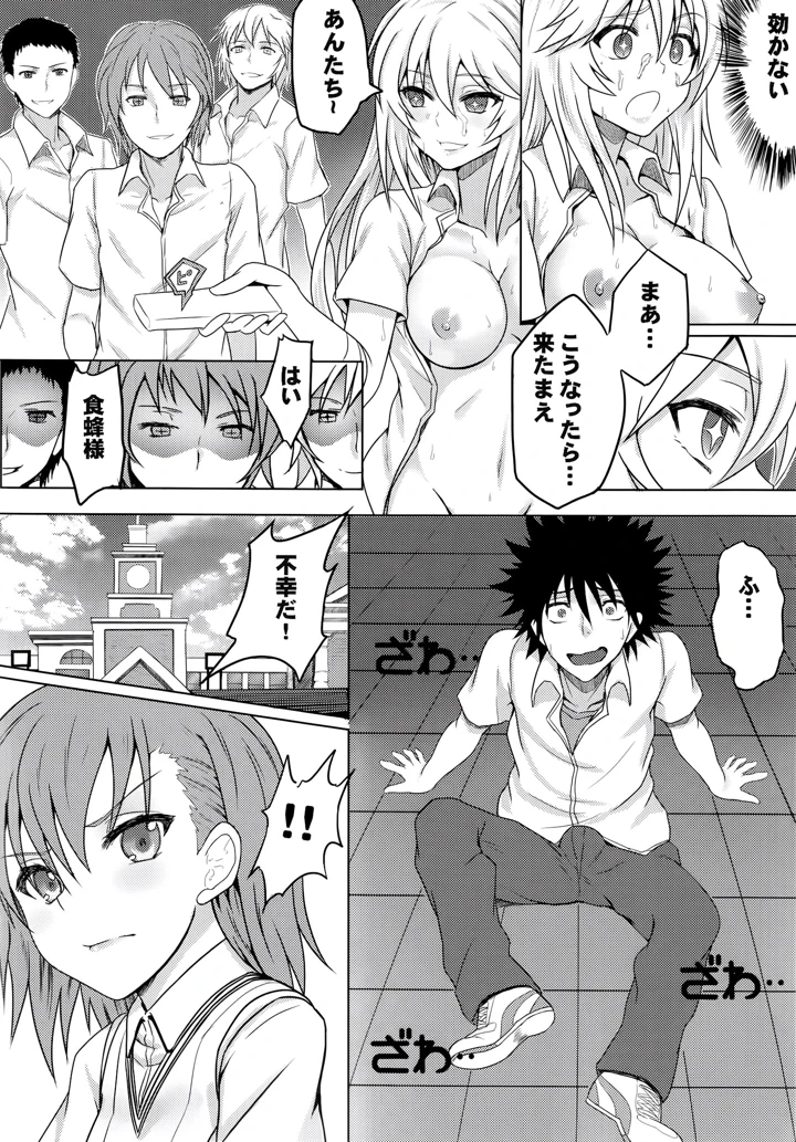 （C84）　［BRIO　（YO）］　みこみさと不幸な男　（とある科学の超電磁砲）　［無修正］ 11ページ
