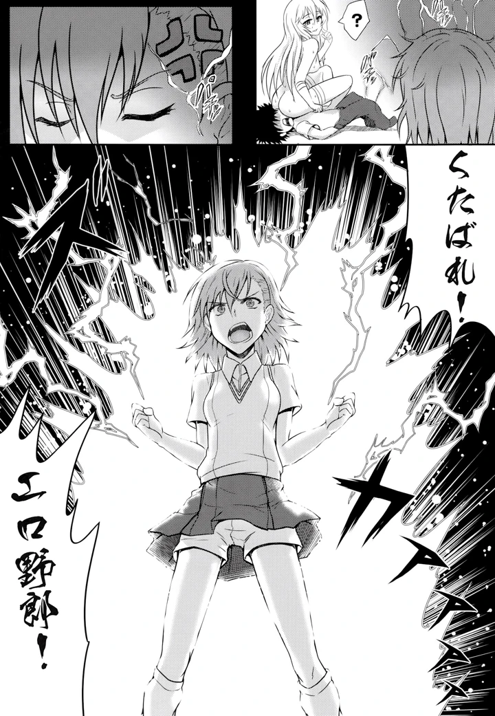 （C84）　［BRIO　（YO）］　みこみさと不幸な男　（とある科学の超電磁砲）　［無修正］ 15ページ