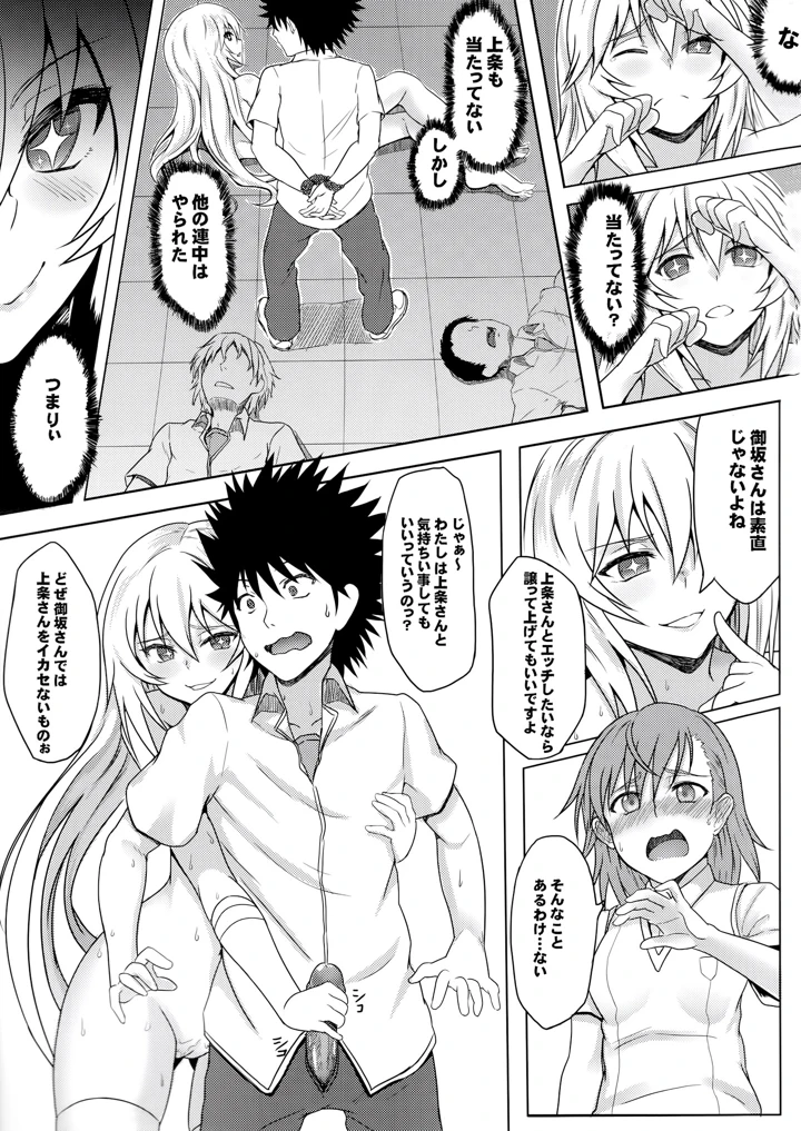 （C84）　［BRIO　（YO）］　みこみさと不幸な男　（とある科学の超電磁砲）　［無修正］ 16ページ