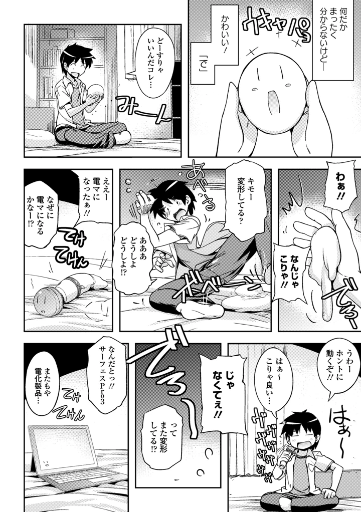 （成年コミック）　［雑誌］　COMIC　エウロパ　2014年11月号　［DL版］ 10ページ