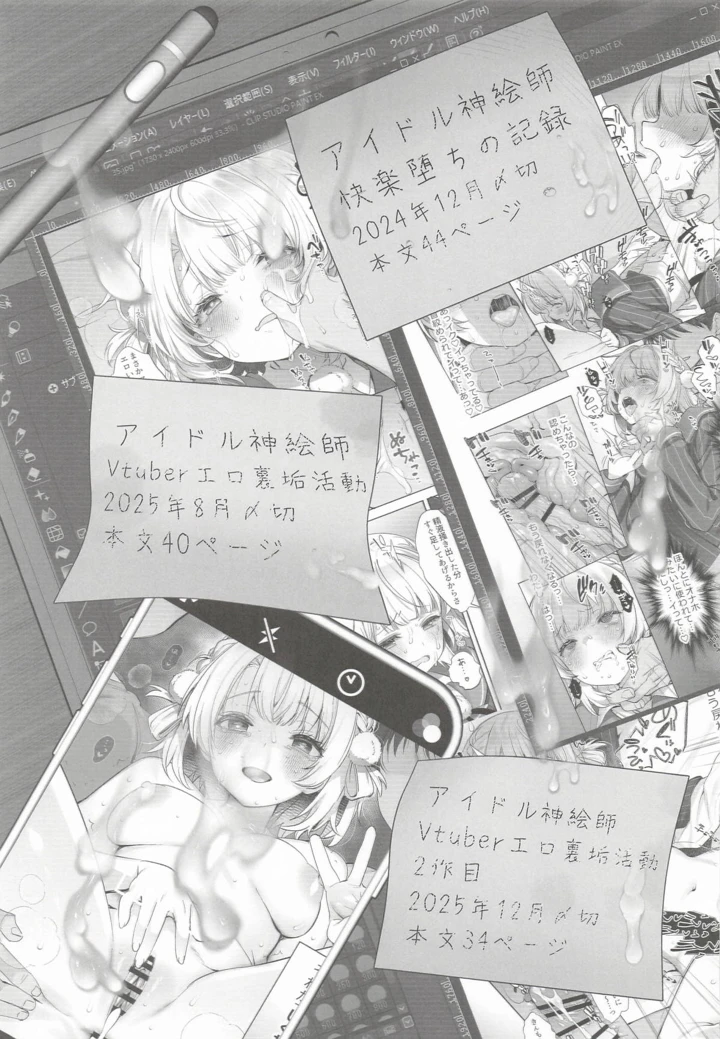 （C108）　［French　letter　（藤崎ひかり）］　アイドル神絵師Vtuberエロ裏垢活動　総集編　（しぐれうい） 3ページ