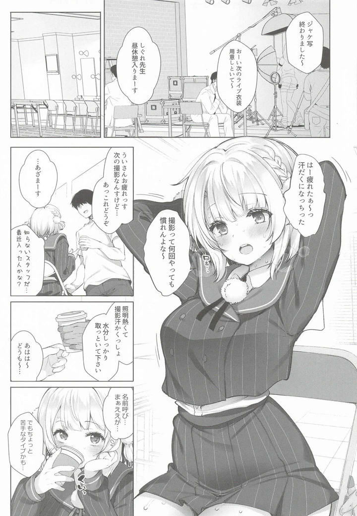 （C108）　［French　letter　（藤崎ひかり）］　アイドル神絵師Vtuberエロ裏垢活動　総集編　（しぐれうい） 7ページ