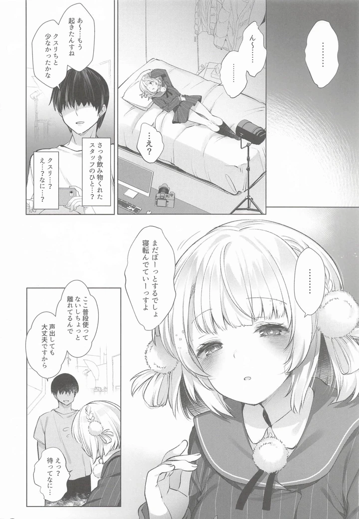 （C108）　［French　letter　（藤崎ひかり）］　アイドル神絵師Vtuberエロ裏垢活動　総集編　（しぐれうい） 8ページ