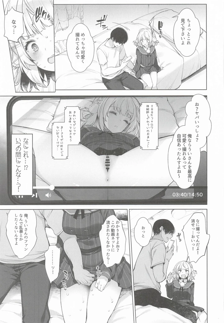 （C108）　［French　letter　（藤崎ひかり）］　アイドル神絵師Vtuberエロ裏垢活動　総集編　（しぐれうい） 9ページ