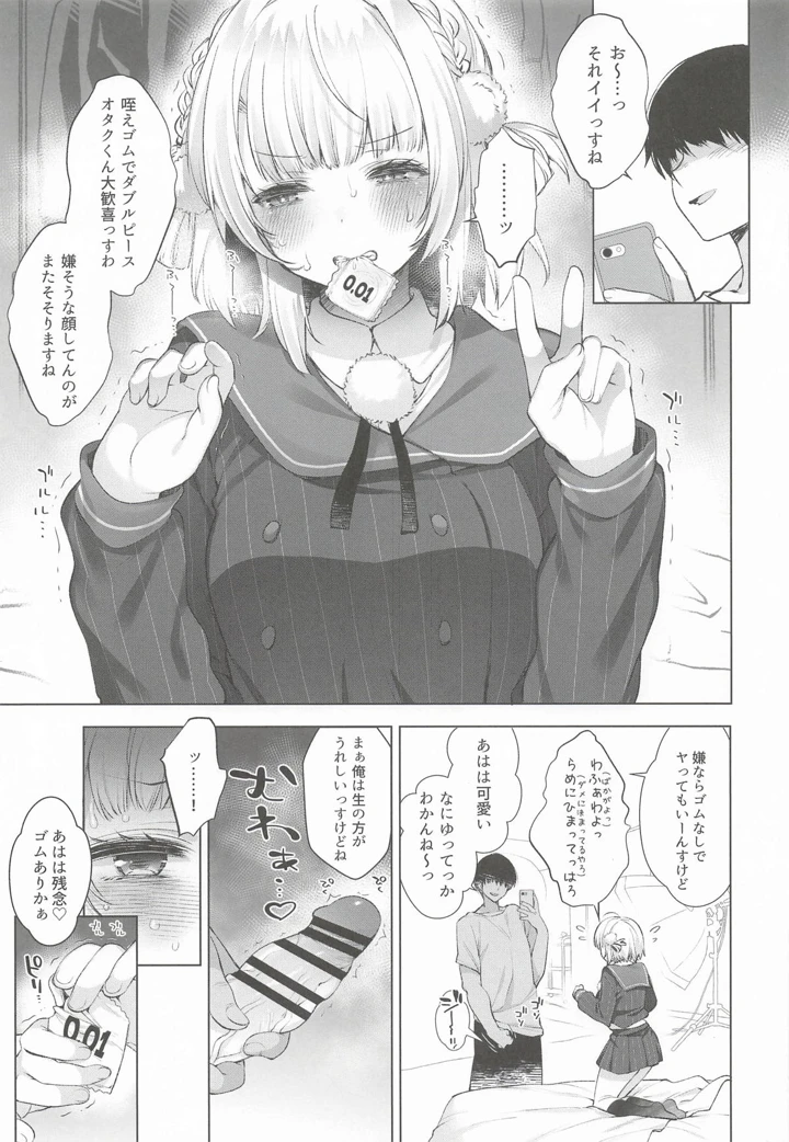 （C108）　［French　letter　（藤崎ひかり）］　アイドル神絵師Vtuberエロ裏垢活動　総集編　（しぐれうい） 13ページ