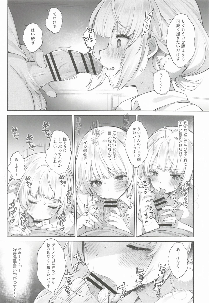 （C108）　［French　letter　（藤崎ひかり）］　アイドル神絵師Vtuberエロ裏垢活動　総集編　（しぐれうい） 21ページ