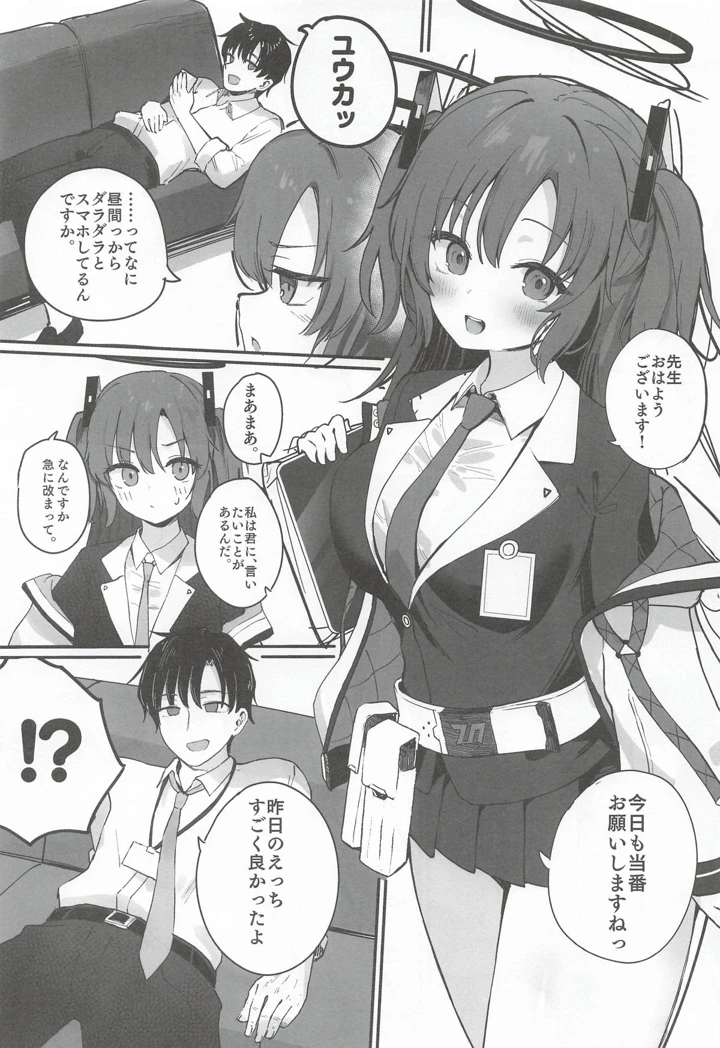 （C107）　［無限大　（sune）］　先生、夜までダメですからねっ？　（ブルーアーカイブ） 2ページ