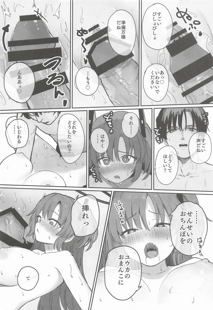 （C107）　［無限大　（sune）］　先生、夜までダメですからねっ？　（ブルーアーカイブ） 7ページ