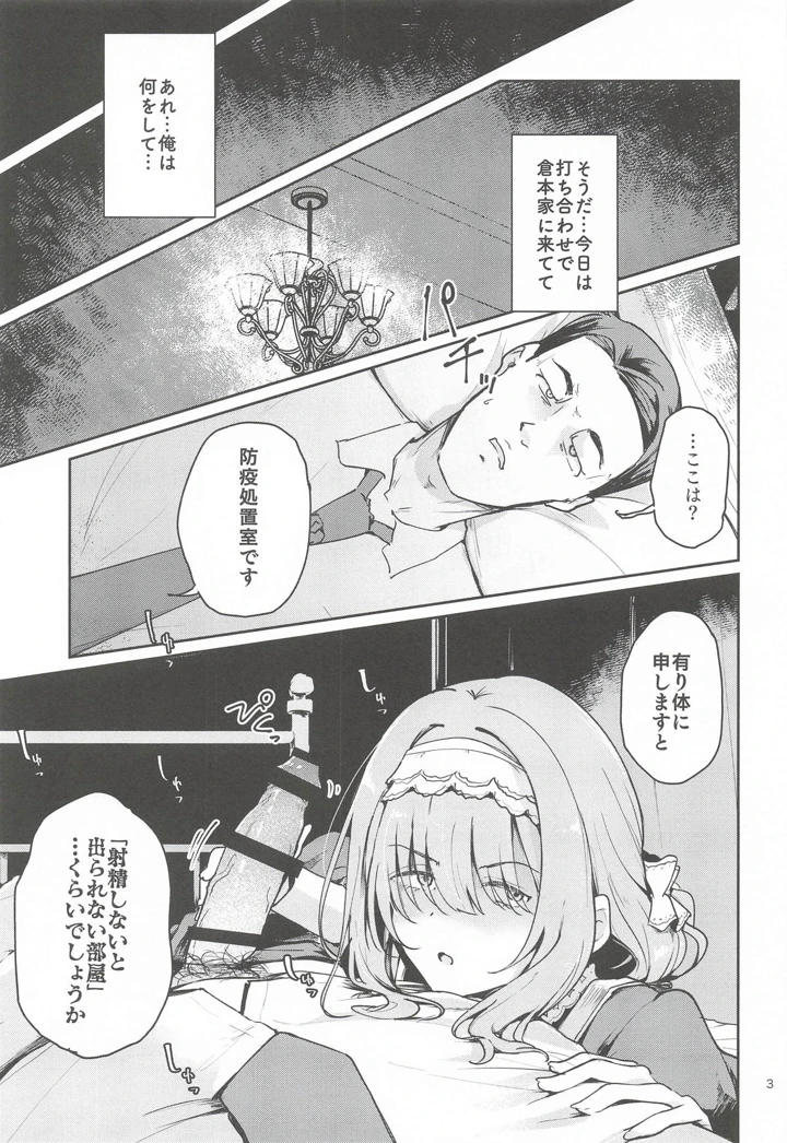 （学園スターフェスティバル03）　［焼きたてジャマイカ　（周一色）］　香名ゑろ　（学園アイドルマスター） 2ページ