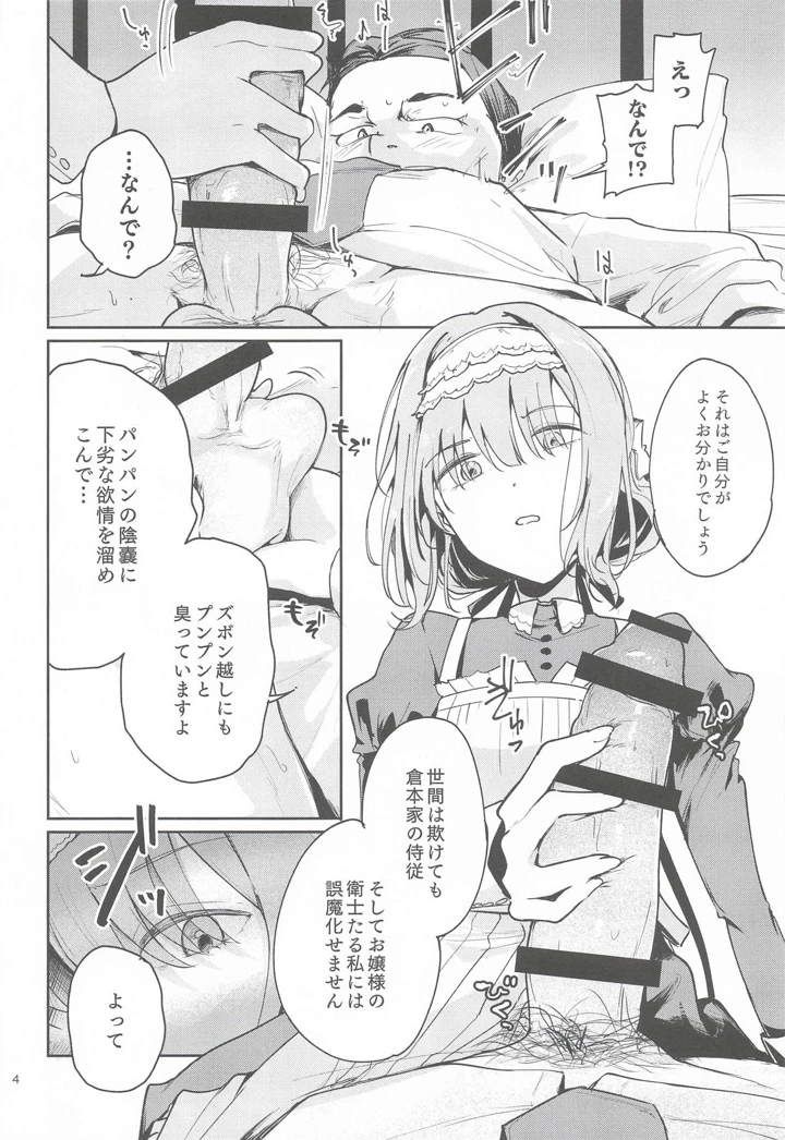 （学園スターフェスティバル03）　［焼きたてジャマイカ　（周一色）］　香名ゑろ　（学園アイドルマスター） 3ページ