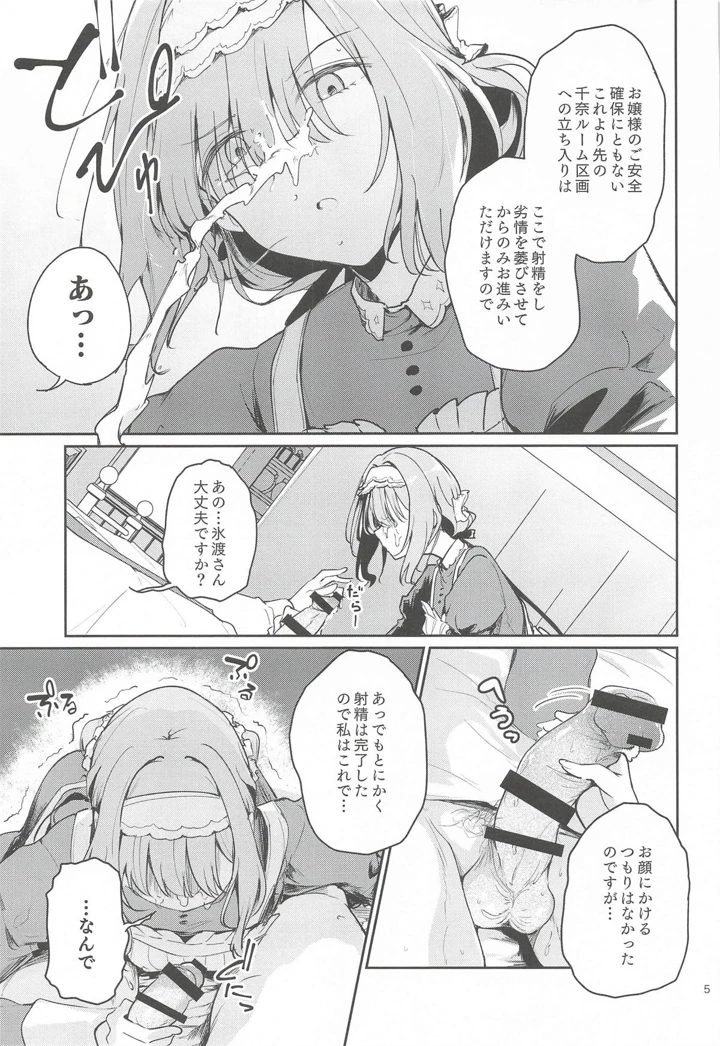（学園スターフェスティバル03）　［焼きたてジャマイカ　（周一色）］　香名ゑろ　（学園アイドルマスター） 4ページ