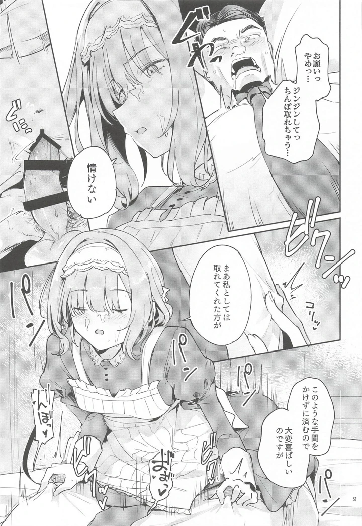 （学園スターフェスティバル03）　［焼きたてジャマイカ　（周一色）］　香名ゑろ　（学園アイドルマスター） 8ページ